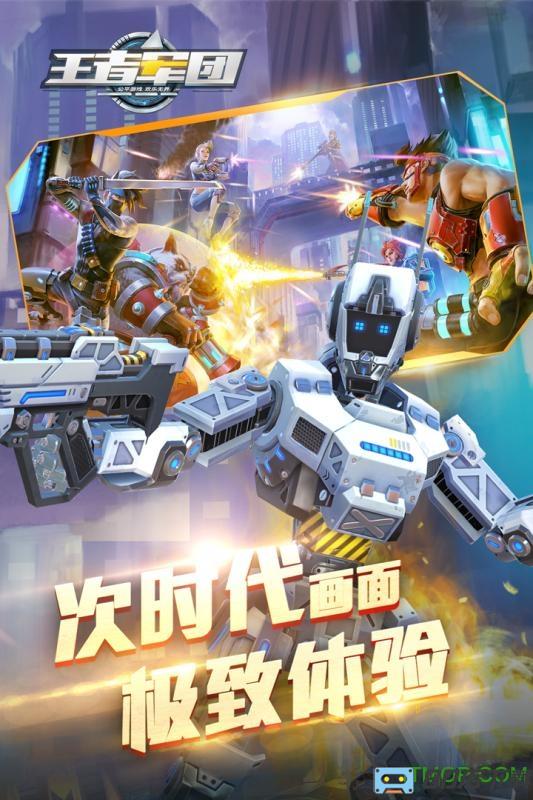 九游版王者军团手游
