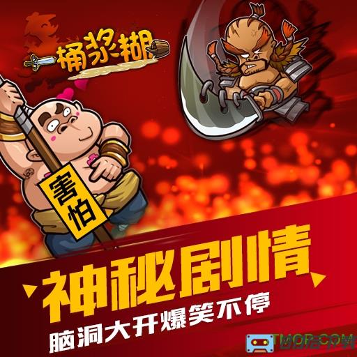 九游一桶浆糊手游