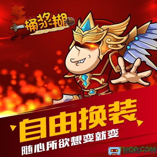 九游一桶浆糊手游