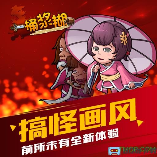 九游一桶浆糊手游