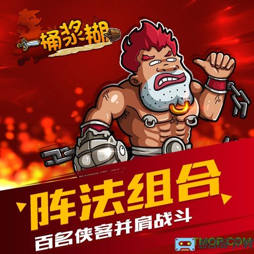 九游一桶浆糊手游
