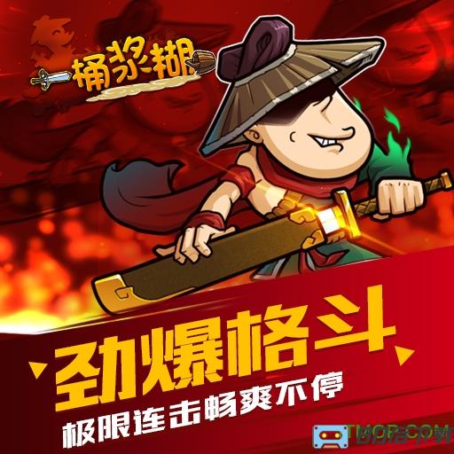 九游一桶浆糊手游
