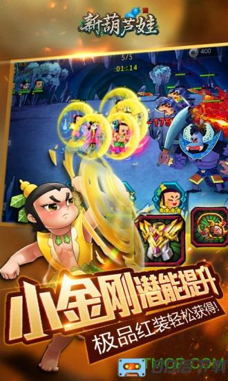 新葫芦娃破解版