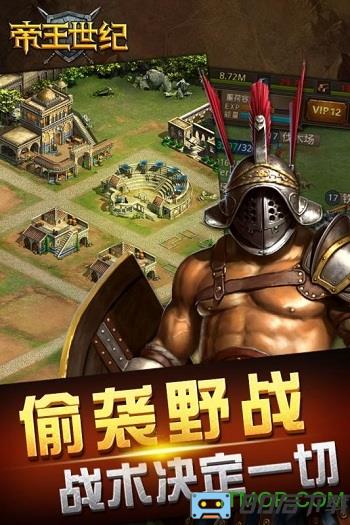 帝王世纪es客户端