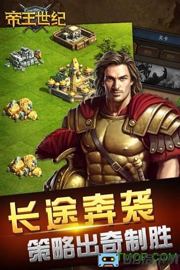 帝王世纪es客户端