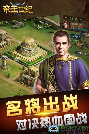 帝王世纪es客户端