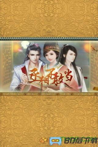丞相不敢当游戏