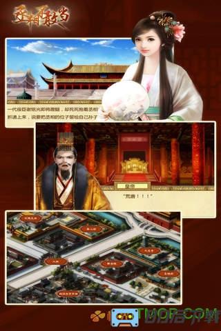 丞相不敢当橙光游戏