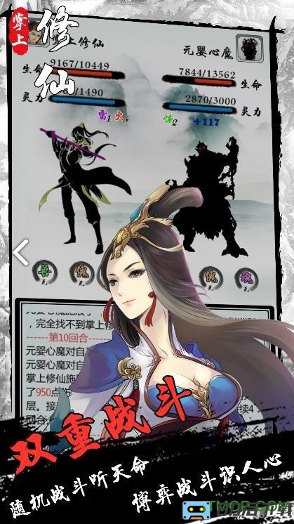 掌上修仙官方版