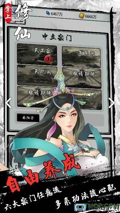 掌上修仙手游