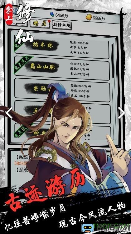 掌上修仙手游
