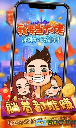 我要当大佬最新版下载