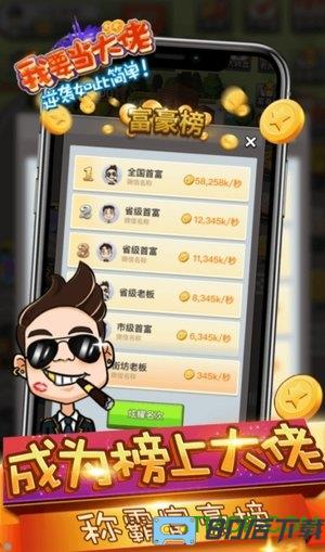 我要当大佬游戏