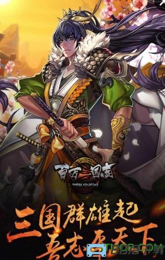 百万三国志微信版