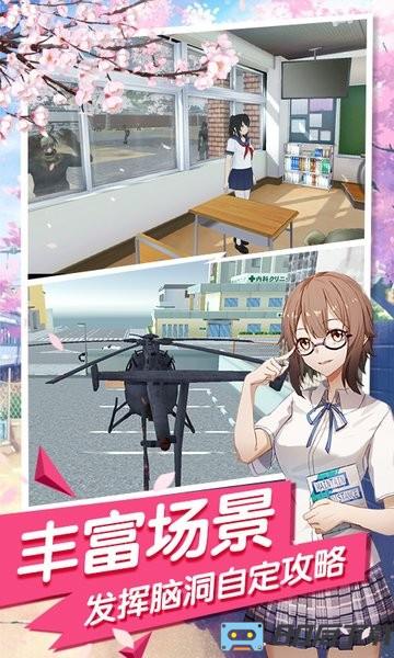 樱花校园生活模拟器最新版