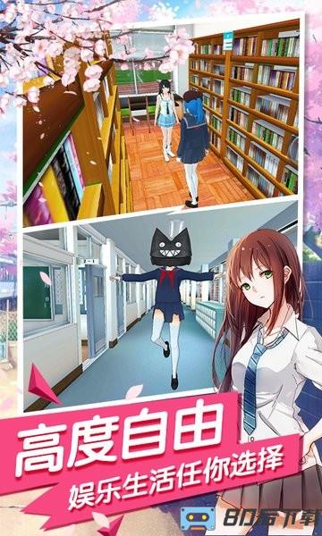 樱花校园生活模拟器最新版