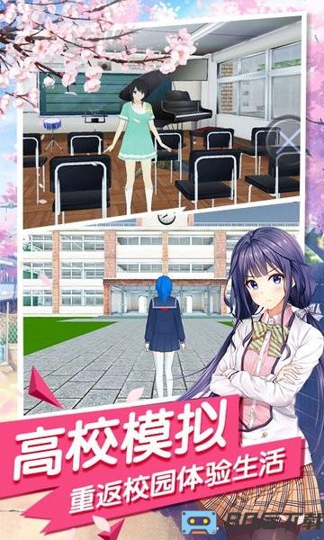 樱花校园生活模拟器最新版