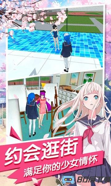 樱花校园生活模拟器最新版
