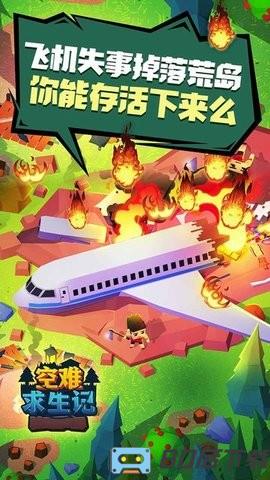 空难求生记lsle builder