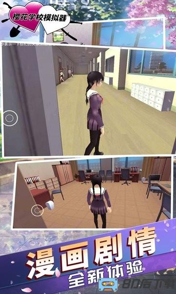 樱花学校模拟器中文版