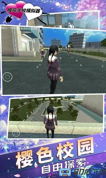 樱花学校模拟器2021最新版