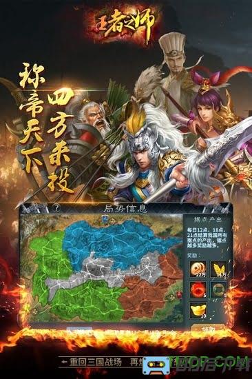 王者之师最新版