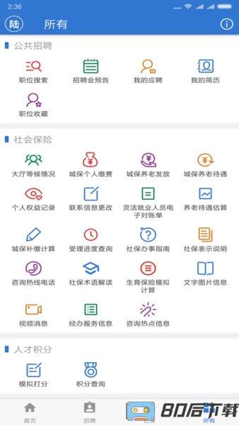 上海人社移动服务平台