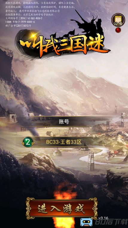 叫我三国迷手游