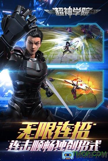 超神学院手游小米版