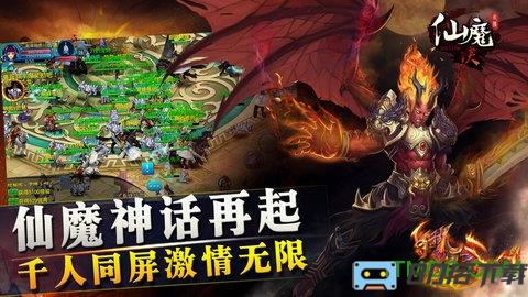 仙魔纪游戏