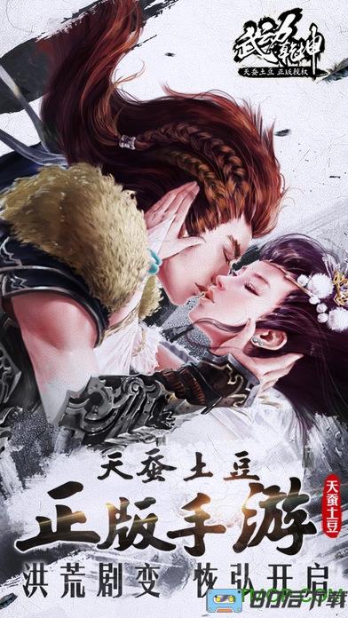 武动乾坤游戏