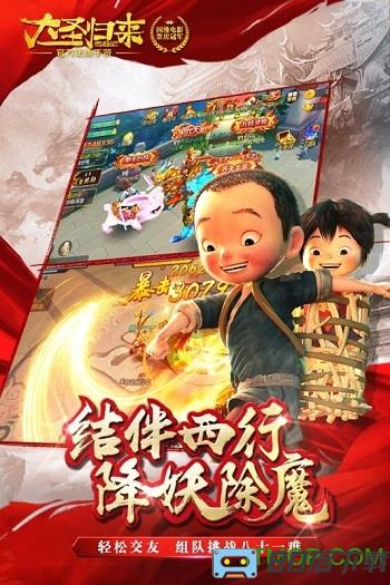 九游版西游记之大圣归来手游