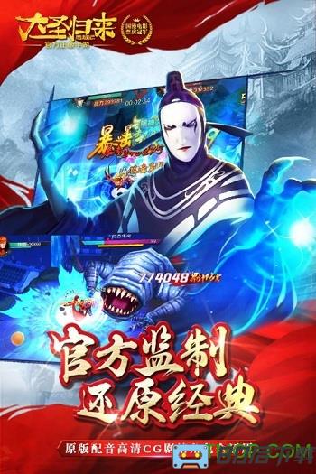 九游版西游记之大圣归来手游