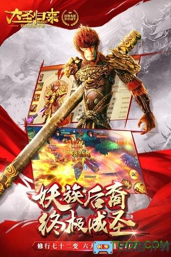 九游版西游记之大圣归来手游