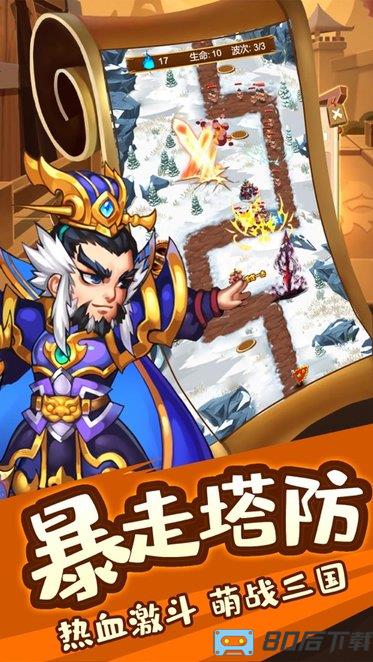 三国守卫战官方版