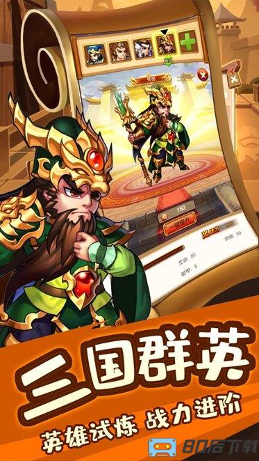 三国守卫战官方版
