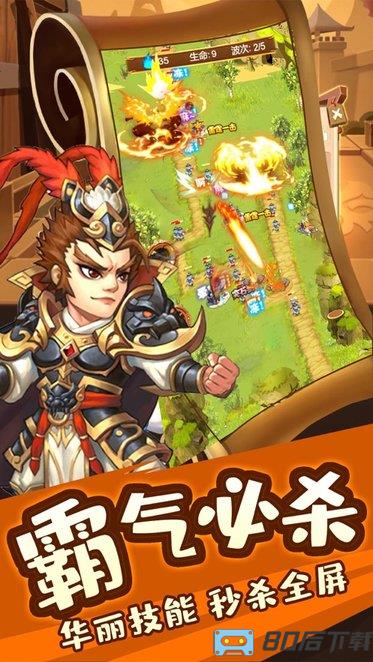 三国守卫战官方版