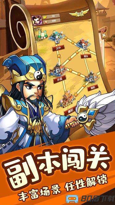 三国守卫战官方版