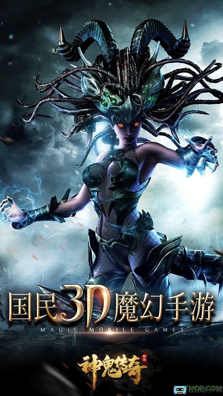 神鬼传奇手机版