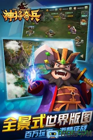 神将奇兵内购破解版
