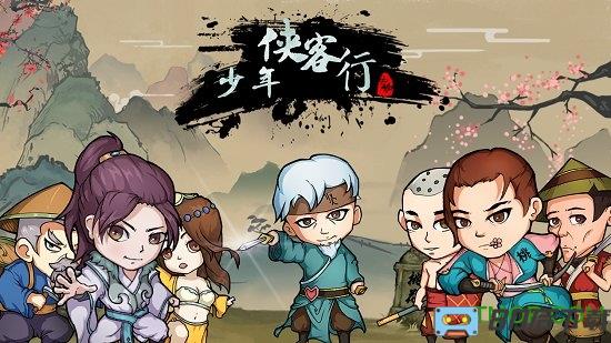 少年侠客行破解版