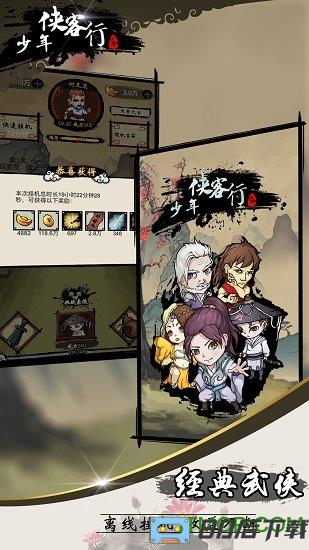 少年侠客行无限元宝版