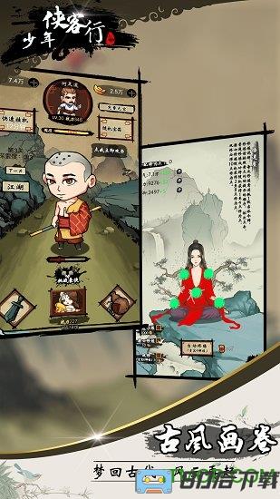 少年侠客行无限元宝版