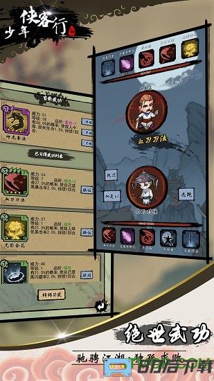 少年侠客行无限元宝版