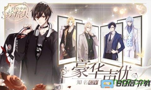 时空中的绘旅人百度版