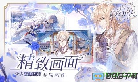 时空中的绘旅人百度版