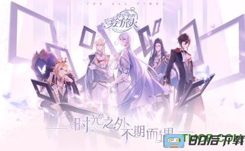 时空中的绘旅人百度版