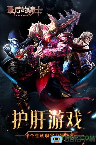 最后的骑士百度版