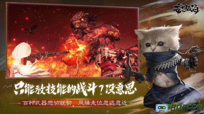 妄想山海经正版游戏