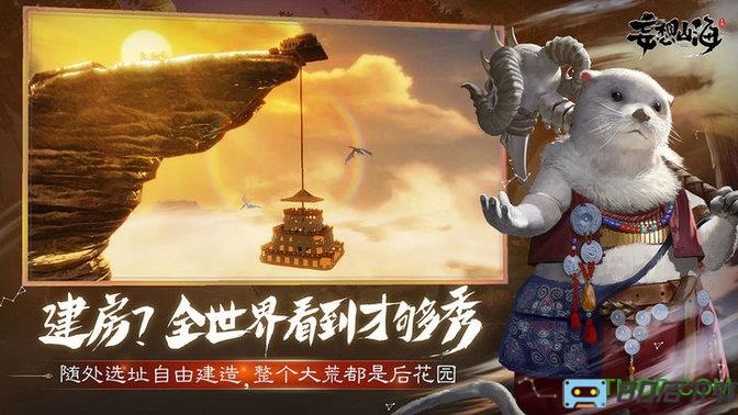 妄想山海经正版游戏